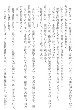 Boku wa Imouto-sama ni wa Sakaraenai - Page 194