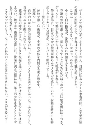 Boku wa Imouto-sama ni wa Sakaraenai - Page 256
