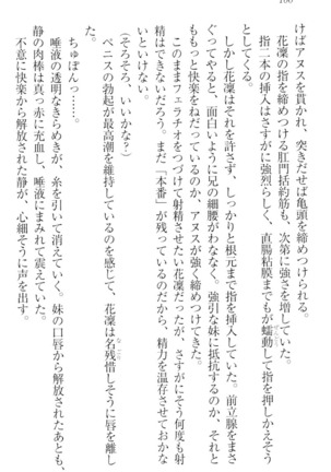 Boku wa Imouto-sama ni wa Sakaraenai - Page 110