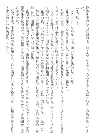 Boku wa Imouto-sama ni wa Sakaraenai - Page 202