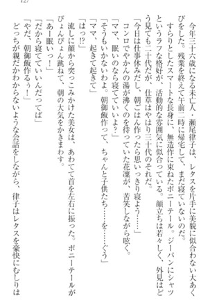 Boku wa Imouto-sama ni wa Sakaraenai - Page 137
