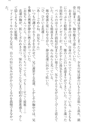 Boku wa Imouto-sama ni wa Sakaraenai - Page 71