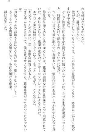 Boku wa Imouto-sama ni wa Sakaraenai - Page 25