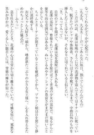 Boku wa Imouto-sama ni wa Sakaraenai - Page 88