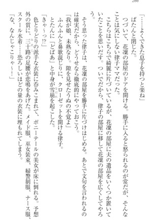 Boku wa Imouto-sama ni wa Sakaraenai - Page 276