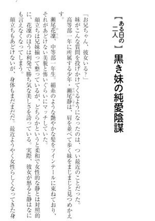 Boku wa Imouto-sama ni wa Sakaraenai - Page 17