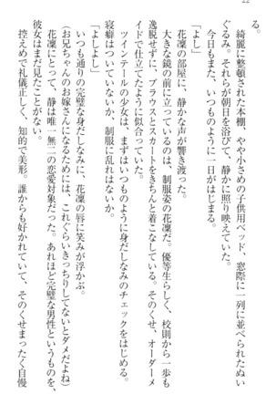 Boku wa Imouto-sama ni wa Sakaraenai - Page 32