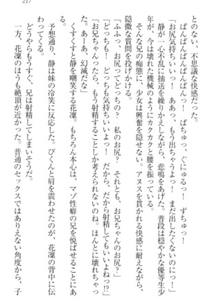 Boku wa Imouto-sama ni wa Sakaraenai - Page 227
