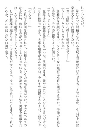 Boku wa Imouto-sama ni wa Sakaraenai - Page 84