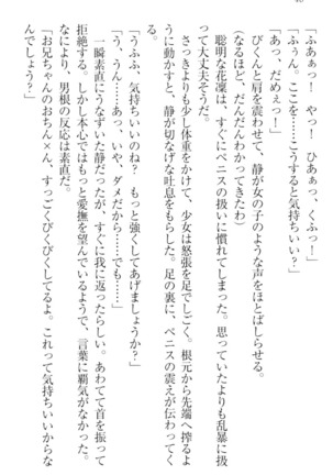 Boku wa Imouto-sama ni wa Sakaraenai - Page 58