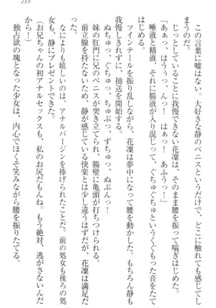 Boku wa Imouto-sama ni wa Sakaraenai - Page 225