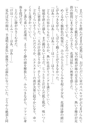 Boku wa Imouto-sama ni wa Sakaraenai - Page 70