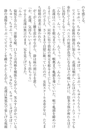 Boku wa Imouto-sama ni wa Sakaraenai - Page 250
