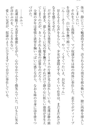Boku wa Imouto-sama ni wa Sakaraenai - Page 204