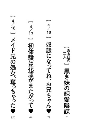 Boku wa Imouto-sama ni wa Sakaraenai - Page 14