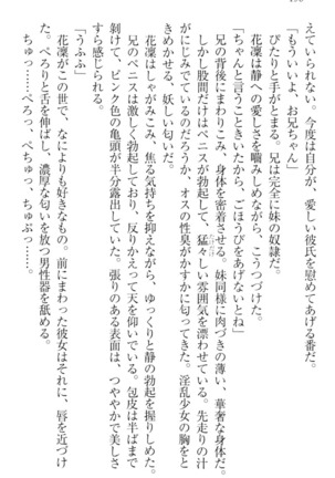 Boku wa Imouto-sama ni wa Sakaraenai - Page 206