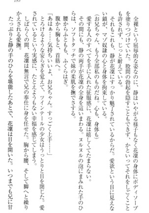 Boku wa Imouto-sama ni wa Sakaraenai - Page 205