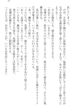 Boku wa Imouto-sama ni wa Sakaraenai - Page 77