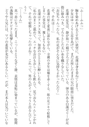 Boku wa Imouto-sama ni wa Sakaraenai - Page 72