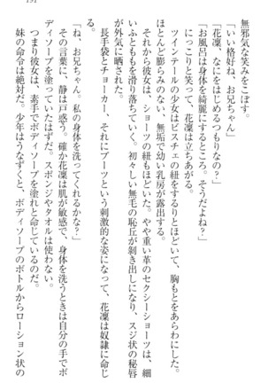 Boku wa Imouto-sama ni wa Sakaraenai - Page 201