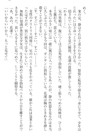 Boku wa Imouto-sama ni wa Sakaraenai - Page 55