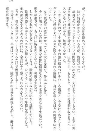 Boku wa Imouto-sama ni wa Sakaraenai - Page 243