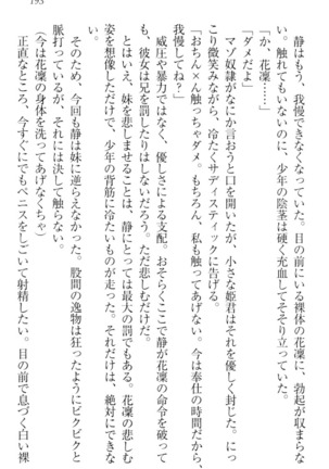 Boku wa Imouto-sama ni wa Sakaraenai - Page 203