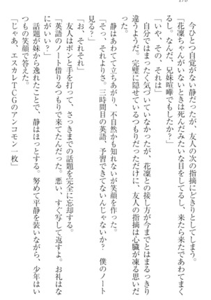 Boku wa Imouto-sama ni wa Sakaraenai - Page 188