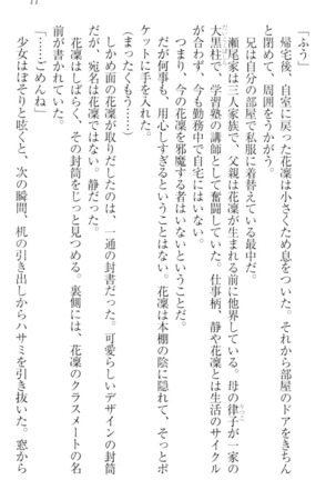 Boku wa Imouto-sama ni wa Sakaraenai - Page 21