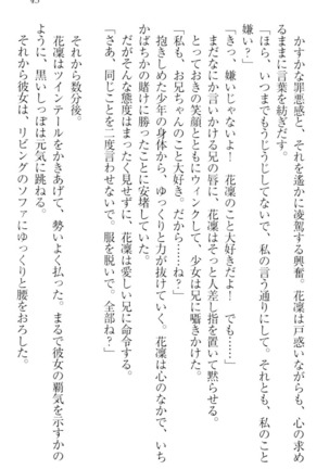 Boku wa Imouto-sama ni wa Sakaraenai - Page 53