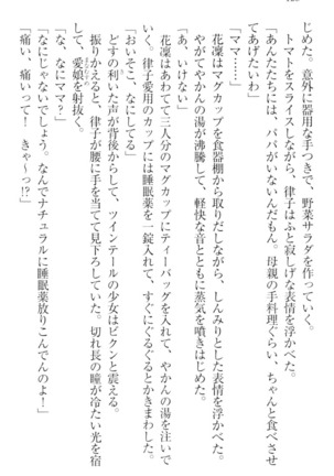 Boku wa Imouto-sama ni wa Sakaraenai - Page 138