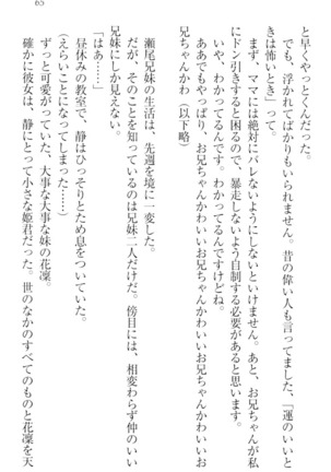 Boku wa Imouto-sama ni wa Sakaraenai - Page 75