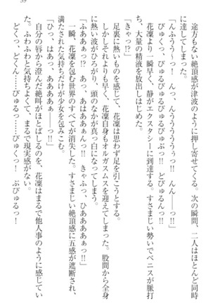 Boku wa Imouto-sama ni wa Sakaraenai - Page 69