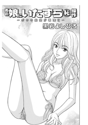 Anoko ni Itazura Maruchi Sousa ~Boku no Mousou ga Genjitsu ni~ - Page 49