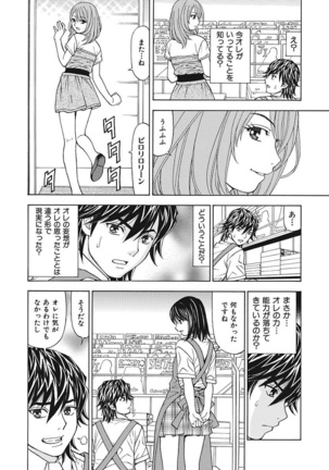 Anoko ni Itazura Maruchi Sousa ~Boku no Mousou ga Genjitsu ni~ - Page 58