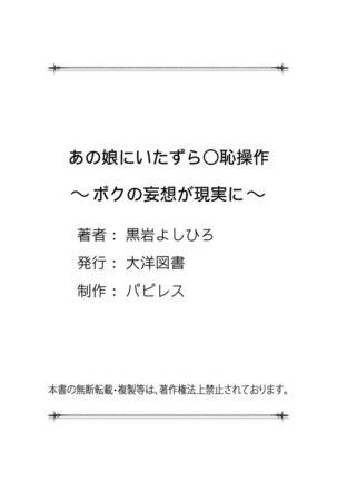 Anoko ni Itazura Maruchi Sousa ~Boku no Mousou ga Genjitsu ni~ - Page 101