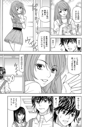 Anoko ni Itazura Maruchi Sousa ~Boku no Mousou ga Genjitsu ni~ - Page 97