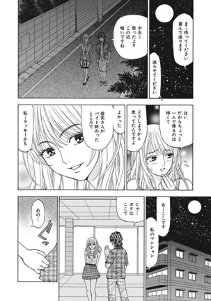 Anoko ni Itazura Maruchi Sousa ~Boku no Mousou ga Genjitsu ni~ - Page 64
