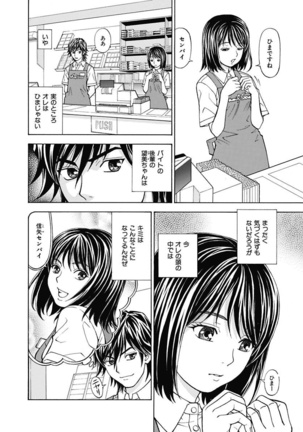 Anoko ni Itazura Maruchi Sousa ~Boku no Mousou ga Genjitsu ni~ - Page 2