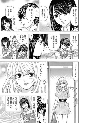 Anoko ni Itazura Maruchi Sousa ~Boku no Mousou ga Genjitsu ni~ - Page 99