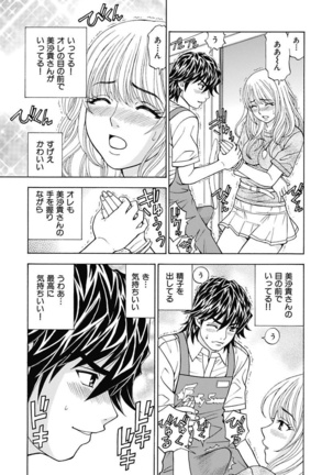 Anoko ni Itazura Maruchi Sousa ~Boku no Mousou ga Genjitsu ni~ - Page 47
