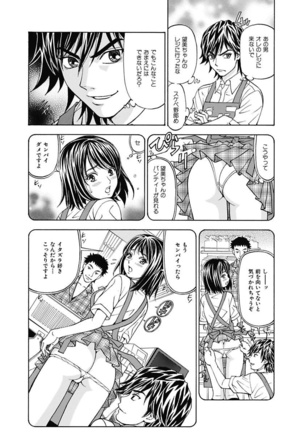 Anoko ni Itazura Maruchi Sousa ~Boku no Mousou ga Genjitsu ni~ - Page 6