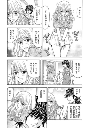 Anoko ni Itazura Maruchi Sousa ~Boku no Mousou ga Genjitsu ni~ - Page 43
