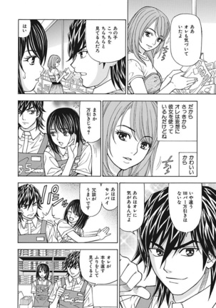 Anoko ni Itazura Maruchi Sousa ~Boku no Mousou ga Genjitsu ni~ - Page 52