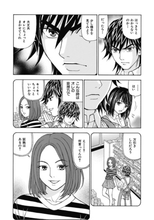 Anoko ni Itazura Maruchi Sousa ~Boku no Mousou ga Genjitsu ni~ - Page 32