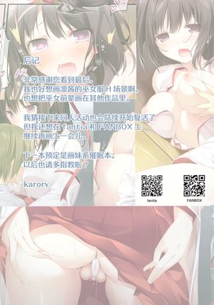 HARLEM SUMMER -Seiso Bitch na Miko Senpai 2- Page #32