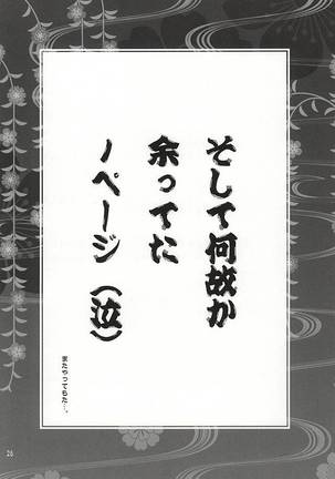 Chiisakute mo Aishite - Page 23