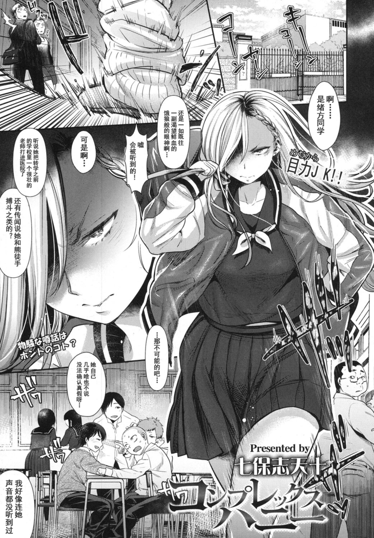 Complex Honey (COMIC Koh 2017-10)  [Digital][Chinese]【不可视汉化】