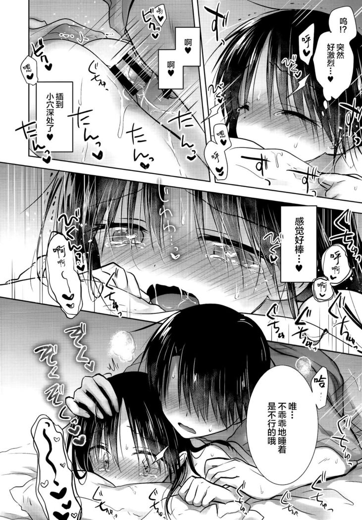 Oyasumi Sekkusu AfterGrowth