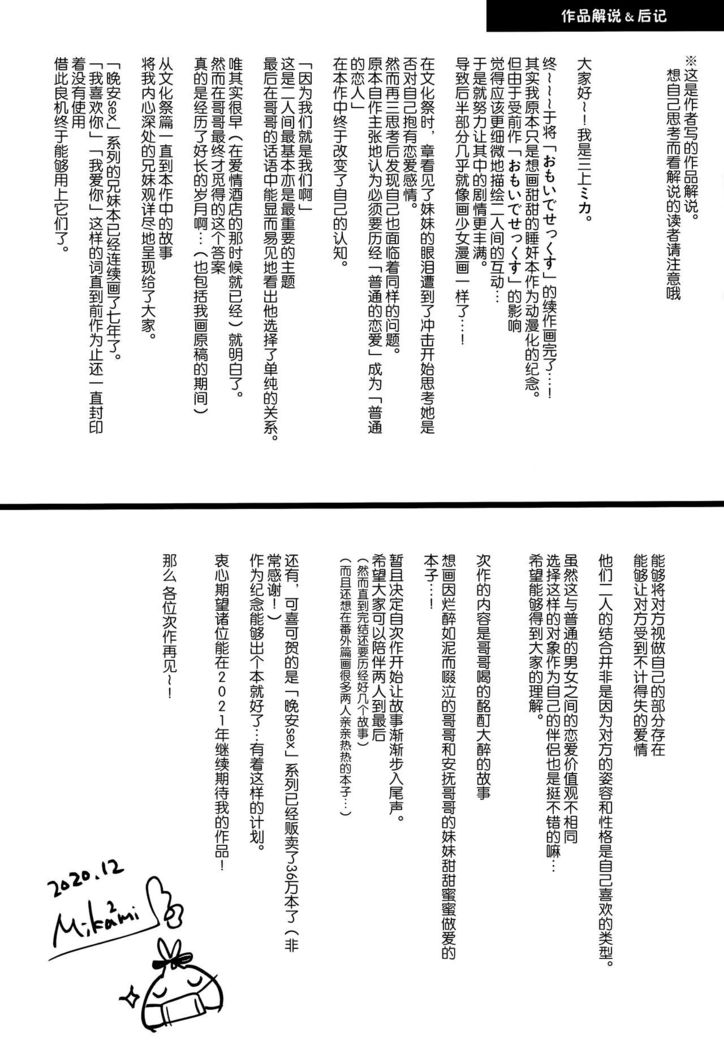 Oyasumi Sekkusu AfterGrowth
